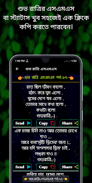 শুভ রাত্রি এসএমএস Screenshot 3