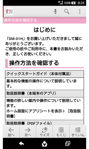 DM-01H　取扱説明書 Screenshot 1