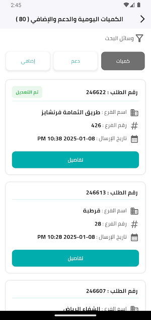 سنابل السلام - المصنع Screenshot 1