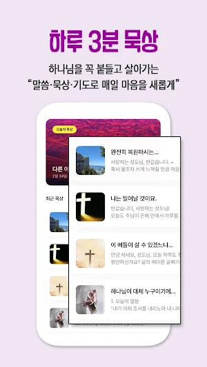오직성경 - 큐티QT·묵상 말씀·찬양·CCM Screenshot 1
