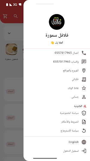 فلافل سمورة Screenshot 3