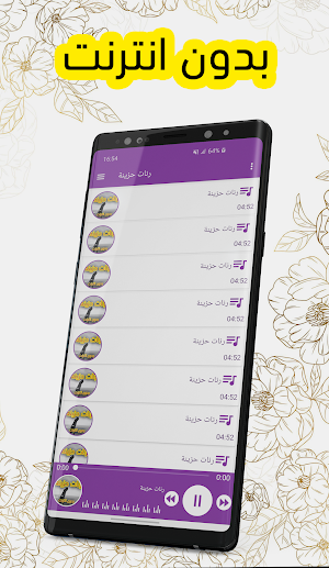 رنات حزينة روعة بدون نت Screenshot 1