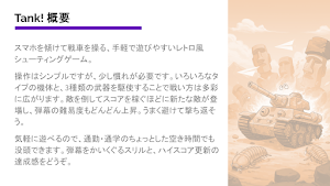 Tank!：弾幕系戦車アクション Screenshot 0