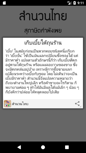 สำนวนไทย และสุภาษิตคำพังเพย Screenshot 1