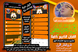 قران كامل - الشيخ محمود الشحات Screenshot 0