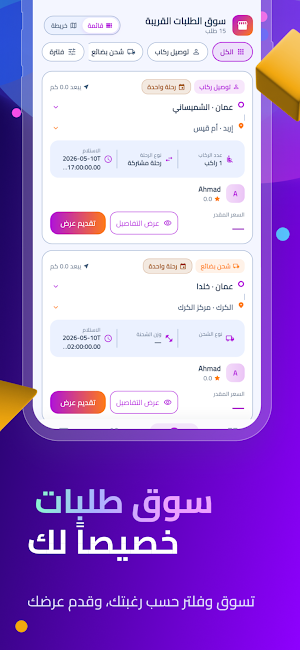 Soomk Driver | سوومك كابتن Screenshot 1