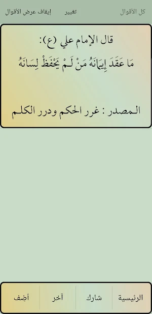 زاد الصالحين Screenshot 0