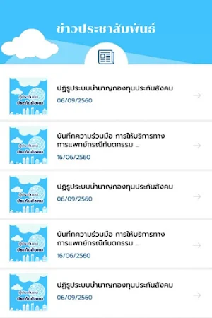 ผู้ประกันตน-ประกันสังคม คู่มือ Screenshot 3