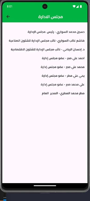 الغرفة التجارية محافظة صنعاء Screenshot 3