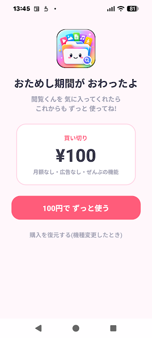 閲覧くん - かわいいファイルマネージャー Screenshot 1