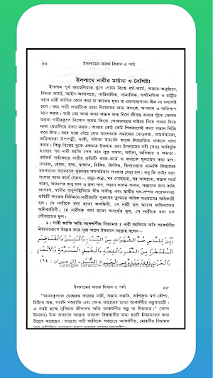 পর্দার হুকুম (নারীর মর্যাদা) Screenshot 0