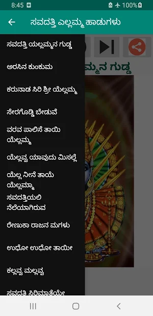 ಸವದತ್ತಿ ಎಲ್ಲಮ್ಮ Audio Songs Screenshot 0