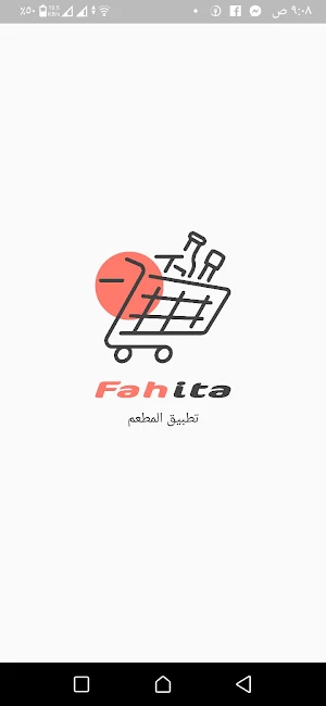 فاهيتا محل - Fahita shop Screenshot 0