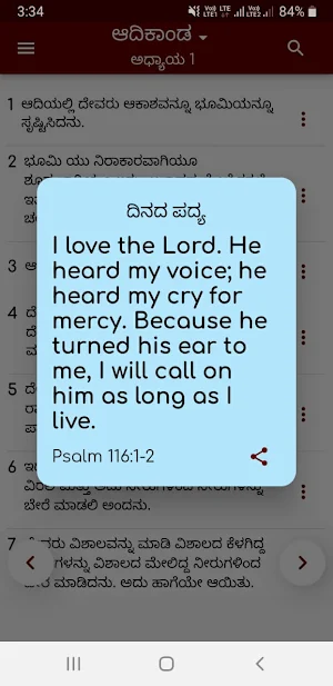 Holy Bible In Kannada Offline Screenshot 1