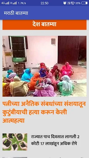 Marathi news Screenshot 2