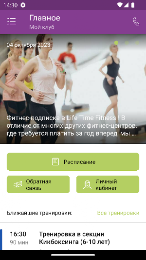Life Time Fitness Screenshot 1