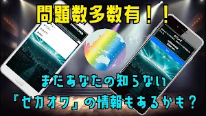 QUIZ for SEKAI NO OWARI（セカオワ） screenshot 2