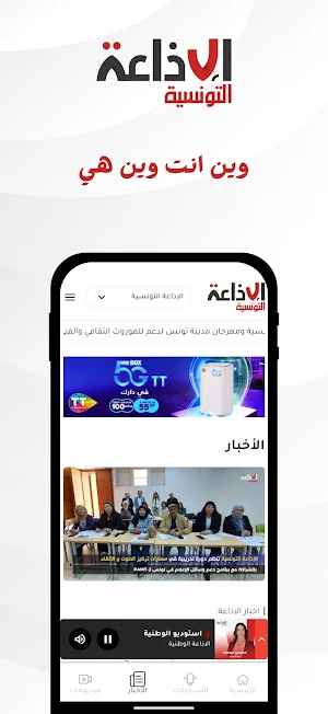 Radio Tunisienne Screenshot 2