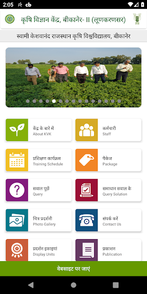 KVK Bikaner II (Lunkaransar) Screenshot 1