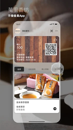 萬里香坊 Screenshot 0