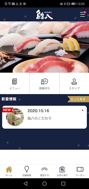 鮨八公式スマホアプリ Screenshot 1