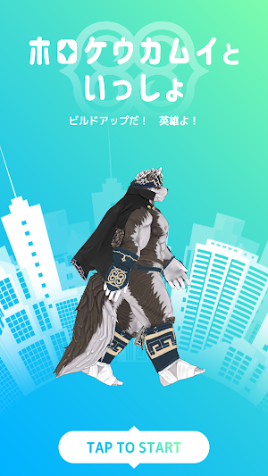 ホロケウカムイといっしょ Screenshot 0
