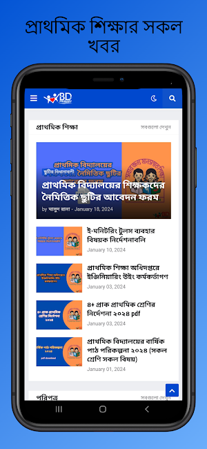 BD Primary (প্রাথমিক শিক্ষা) Screenshot 2