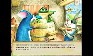 Теремок Screenshot 2