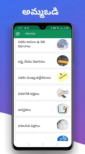 Amma Vodi Scheme | AP Screenshot 1