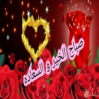 صور و رسائل صباح ومساء 2023