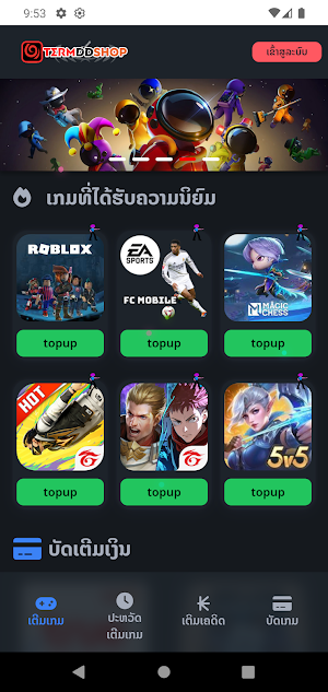 Termdds - ເຕີມເກມລາຄາຖືກ Screenshot 0
