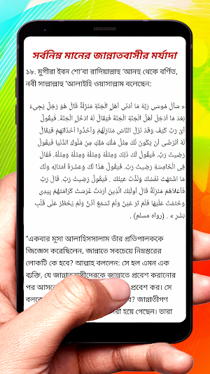সহীসুন্নায় জান্নাতের বৈশিষ্ট্য screenshot 5