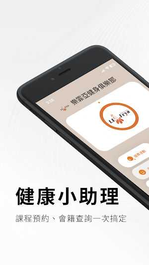樂霏亞健身俱樂部 Screenshot 0