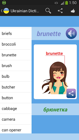 Ukrainian Dictionary Screenshot 3