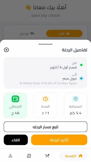 YallaPina - Ride & Delivery Screenshot 3