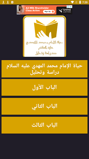 حياة الإمام المهدي عليه السلام Screenshot 0