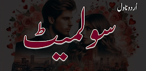 Soulmate Urdu Romantic Novel Screenshot 1