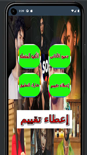 الأغنية العربية 2024 Screenshot 1