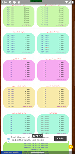 مذكرات الرياضيات للتعليم المتوسط Screenshot 2
