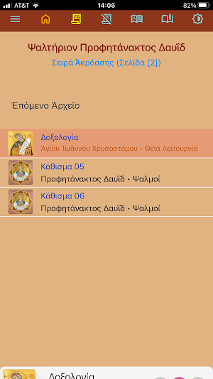 Ψαλτήριον Δαυΐδ Screenshot 3