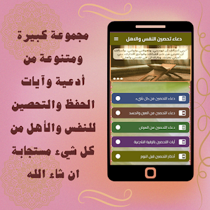 دعاء تحصين النفس والاهل Screenshot 1