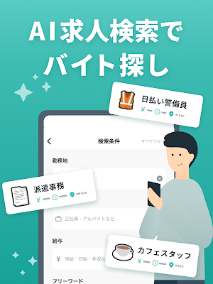 AIジョブサーチ-話し言葉で簡単バイト検索 Screenshot 3