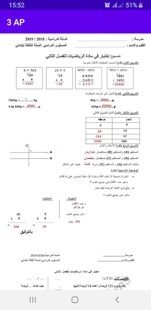 اختبارات السنة ثالثة ابتدائي فصل ثاني Screenshot 0