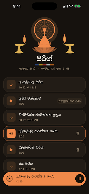 Pirith — පිරිත් දේශනා Screenshot 0