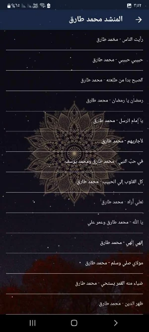 جميع اناشيد محمد طارق بدون نت Screenshot 2