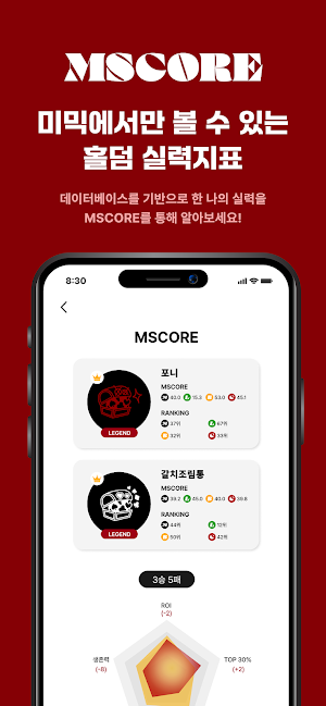 미믹 Screenshot 3