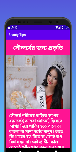 সৌন্দর্য টিপস - Beauty Tips Screenshot 2