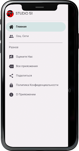 STUDIO 51 - Радио Онлайн Screenshot 3