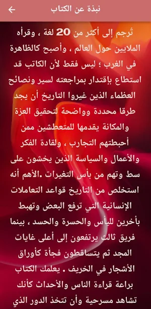 كتاب قواعد السطوة pdf Screenshot 1