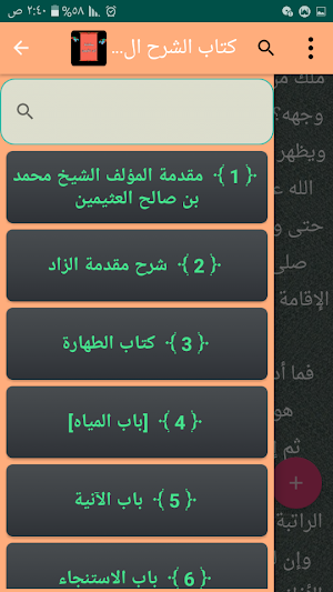 مكتبة الشيخ ابن العثيمين | 45 كتاب بدون نت Screenshot 3